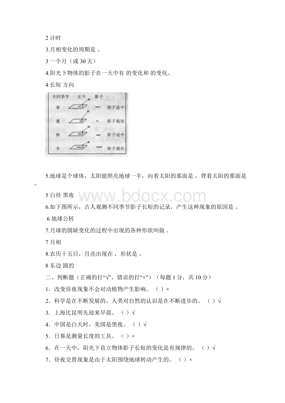 科学五上1.docx_第2页