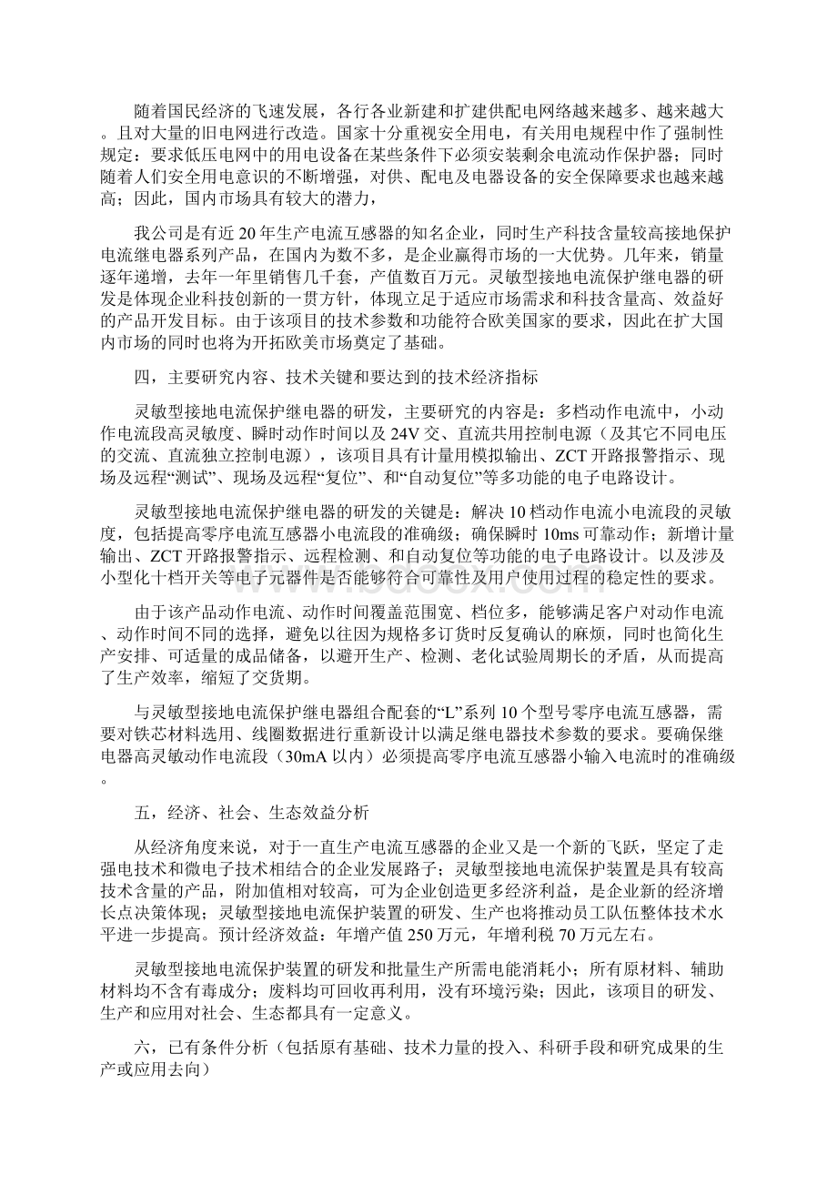 灵敏型接地故障电流保护继电器研发可行性报告Word下载.docx_第2页