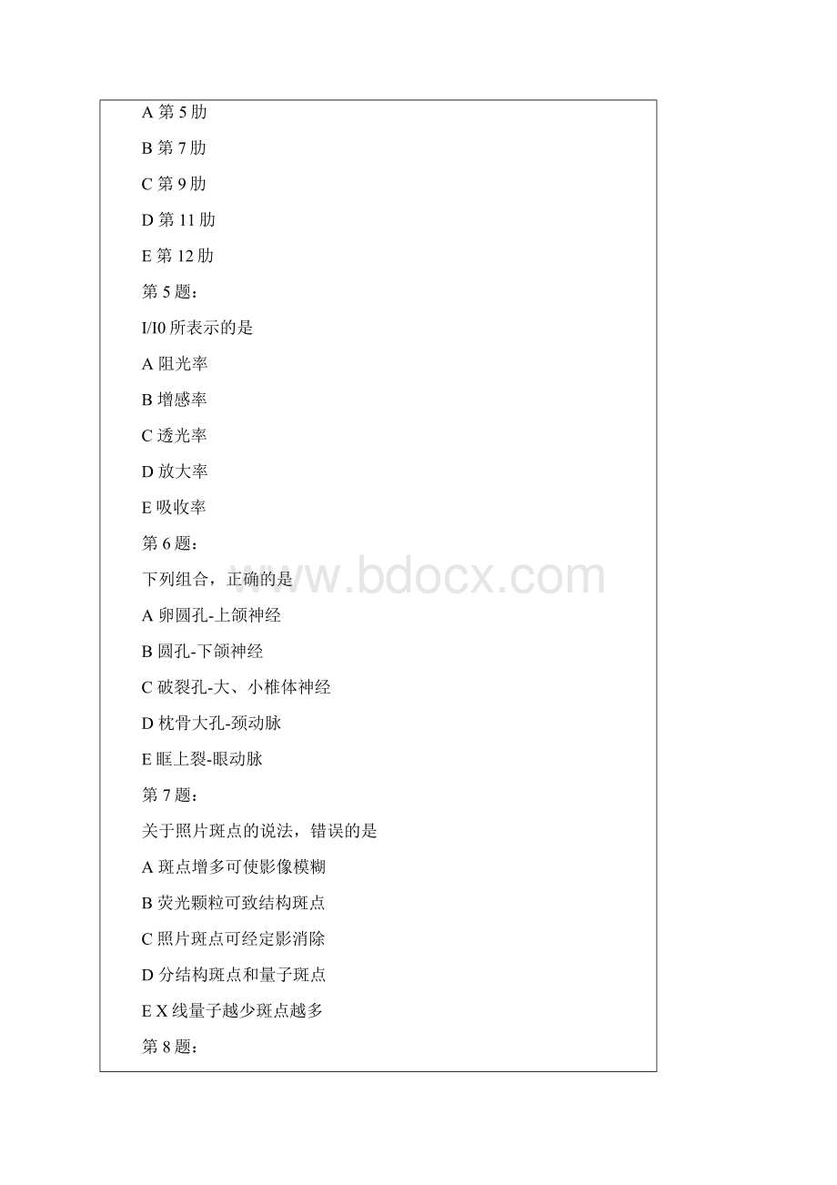 初级放射医学技师基础知识考试试题及答案解析三.docx_第2页