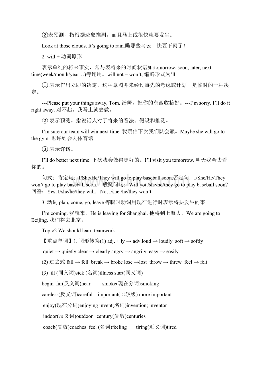 仁爱版八年级上册英语14单元知识点总结.docx_第3页