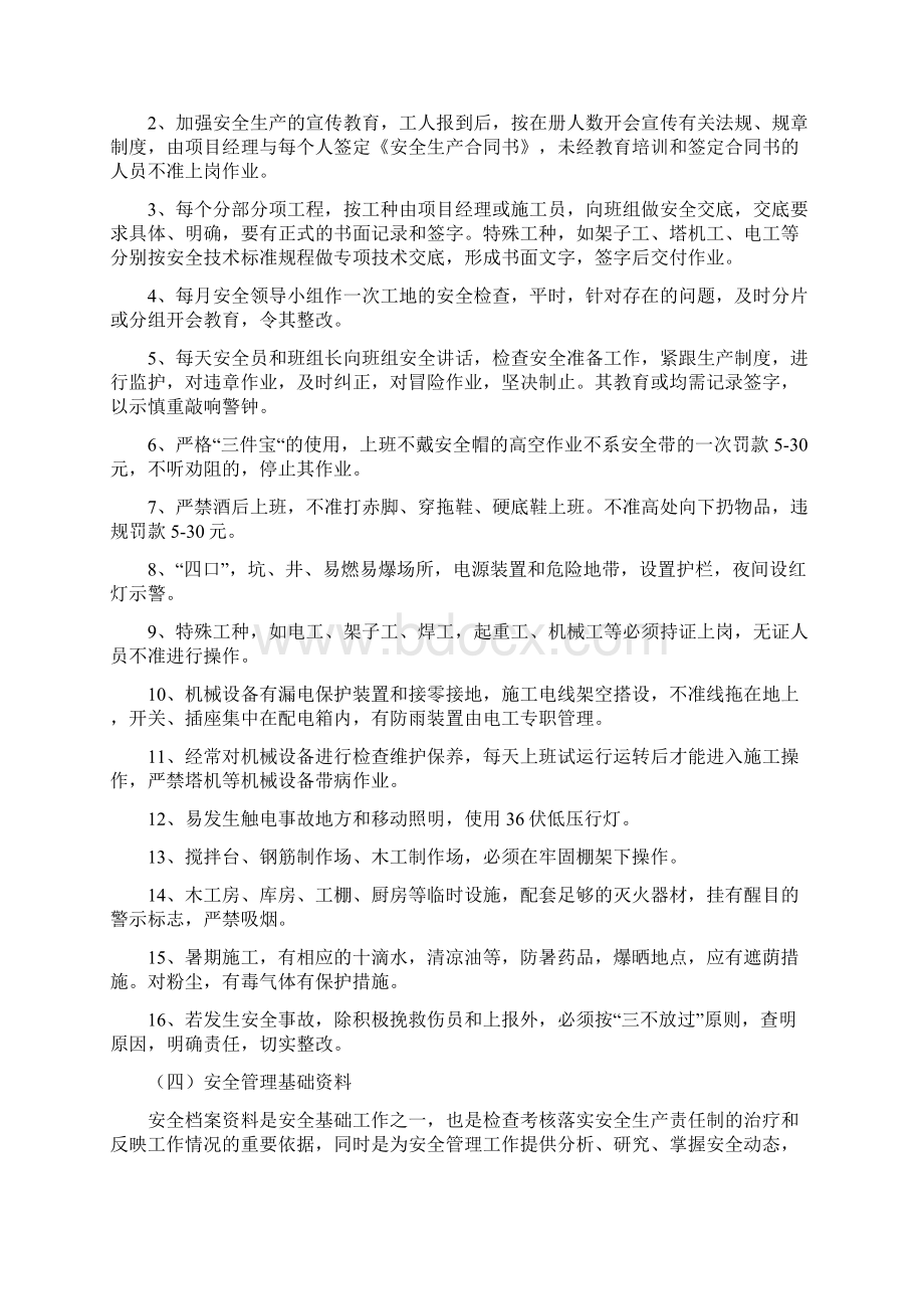 世纪大道BT项目专项安全施工方案.docx_第3页