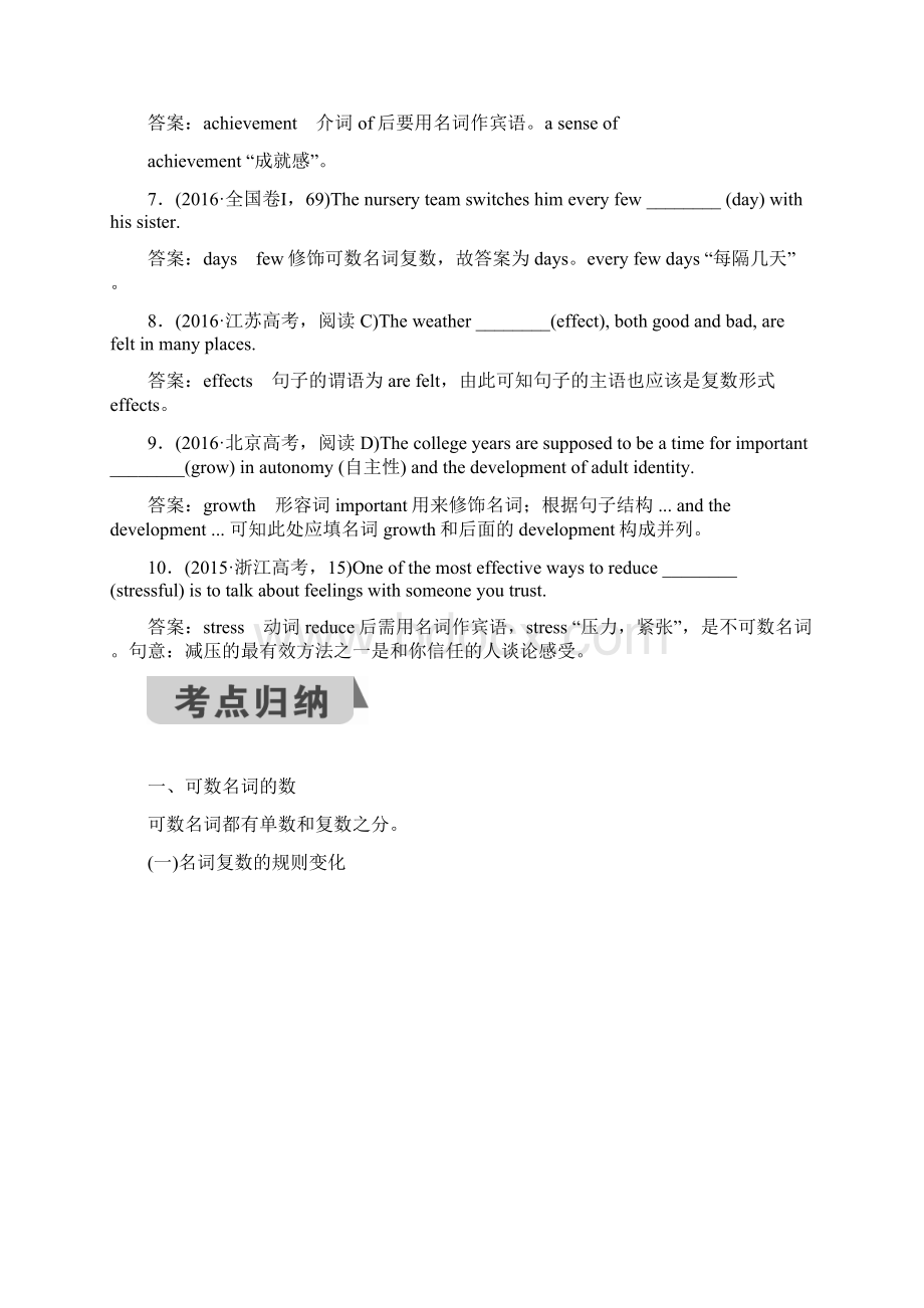 届高考英语语法专题突破专题1 名词.docx_第2页