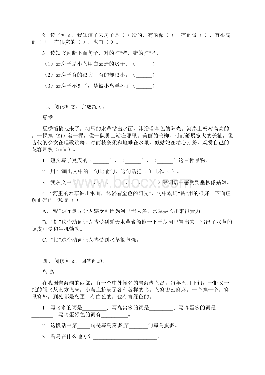 小学二年级语文上册短文阅读专项练习.docx_第2页