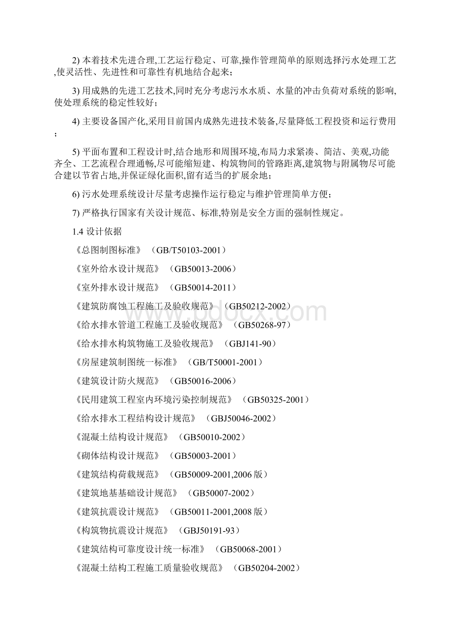 70m3d废水处理工程治理方案.docx_第2页