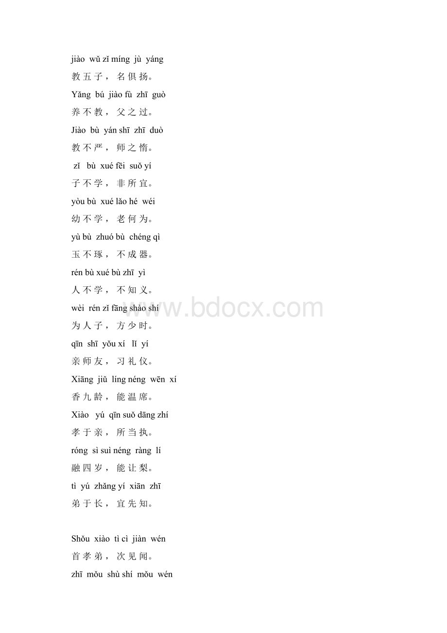 三字经全文儿童版.docx_第2页