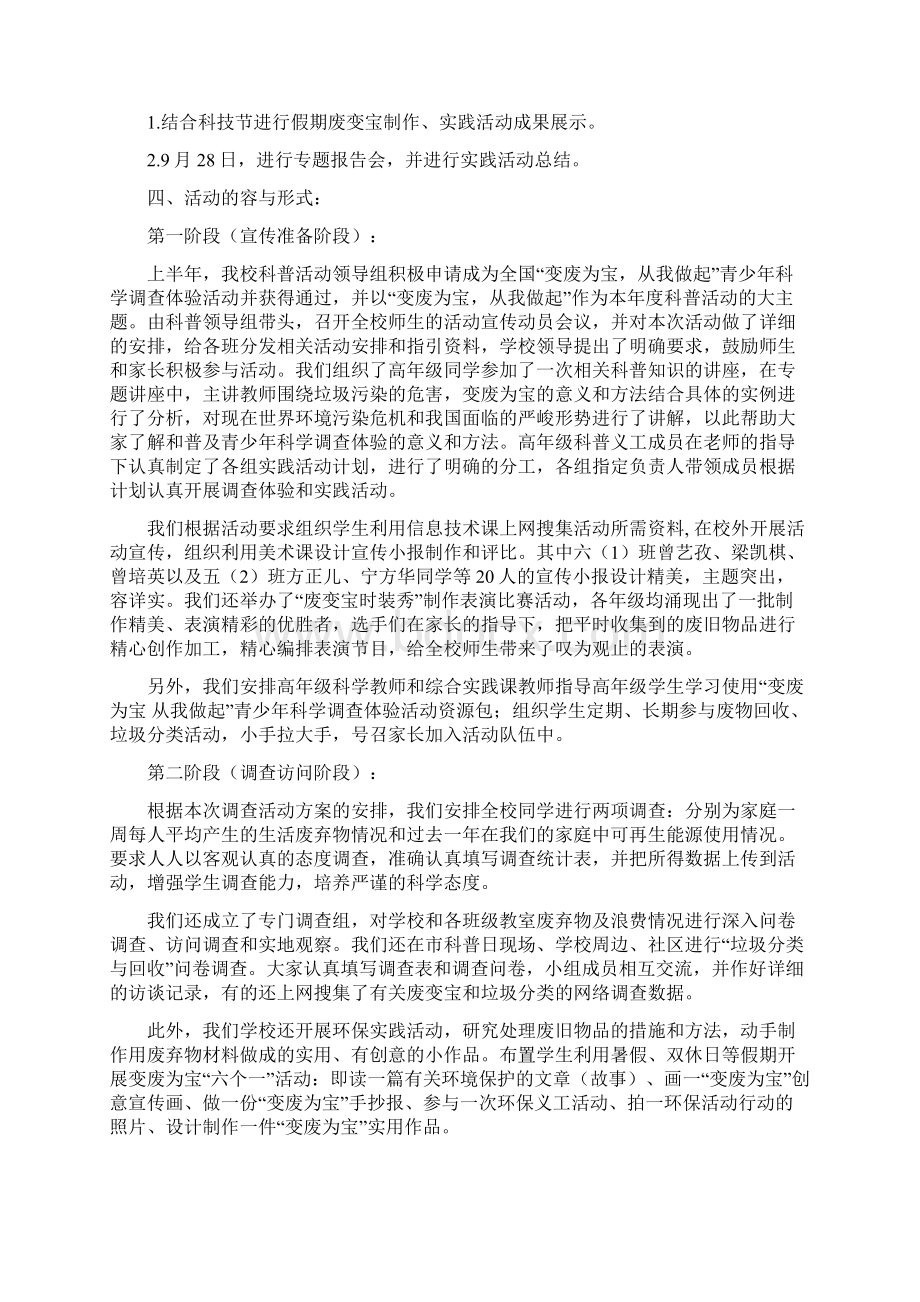 变废为宝从我做起科技实践活动方案.docx_第3页