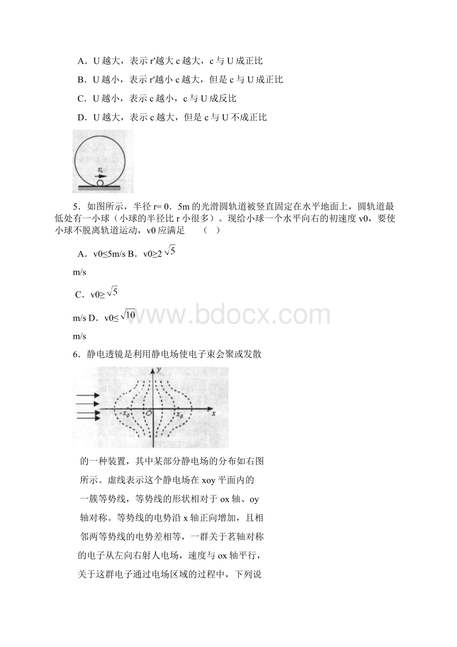 杭州市高三教学质量检测物理试题及答案.docx_第3页