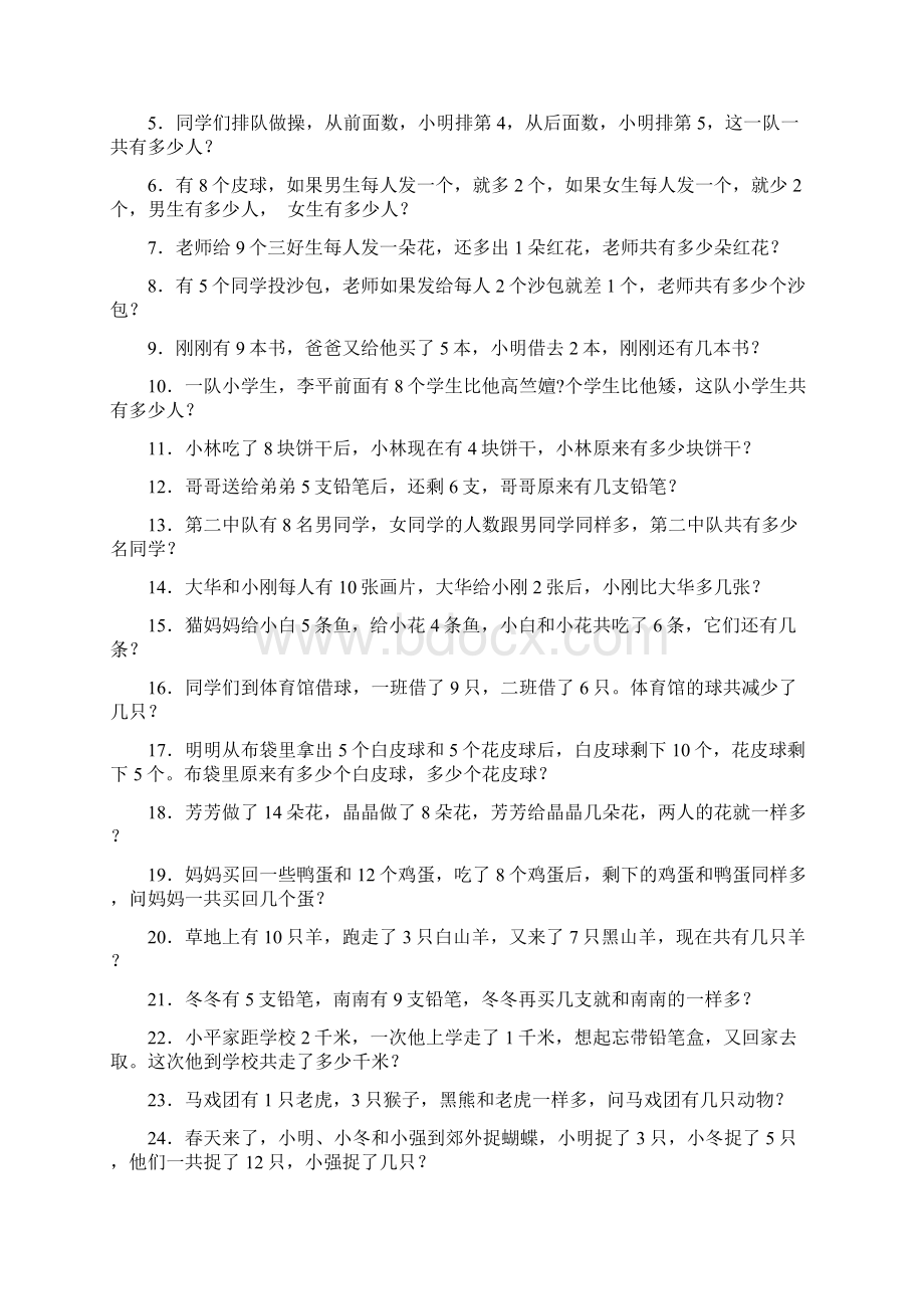 一年级数学学习要求.docx_第3页