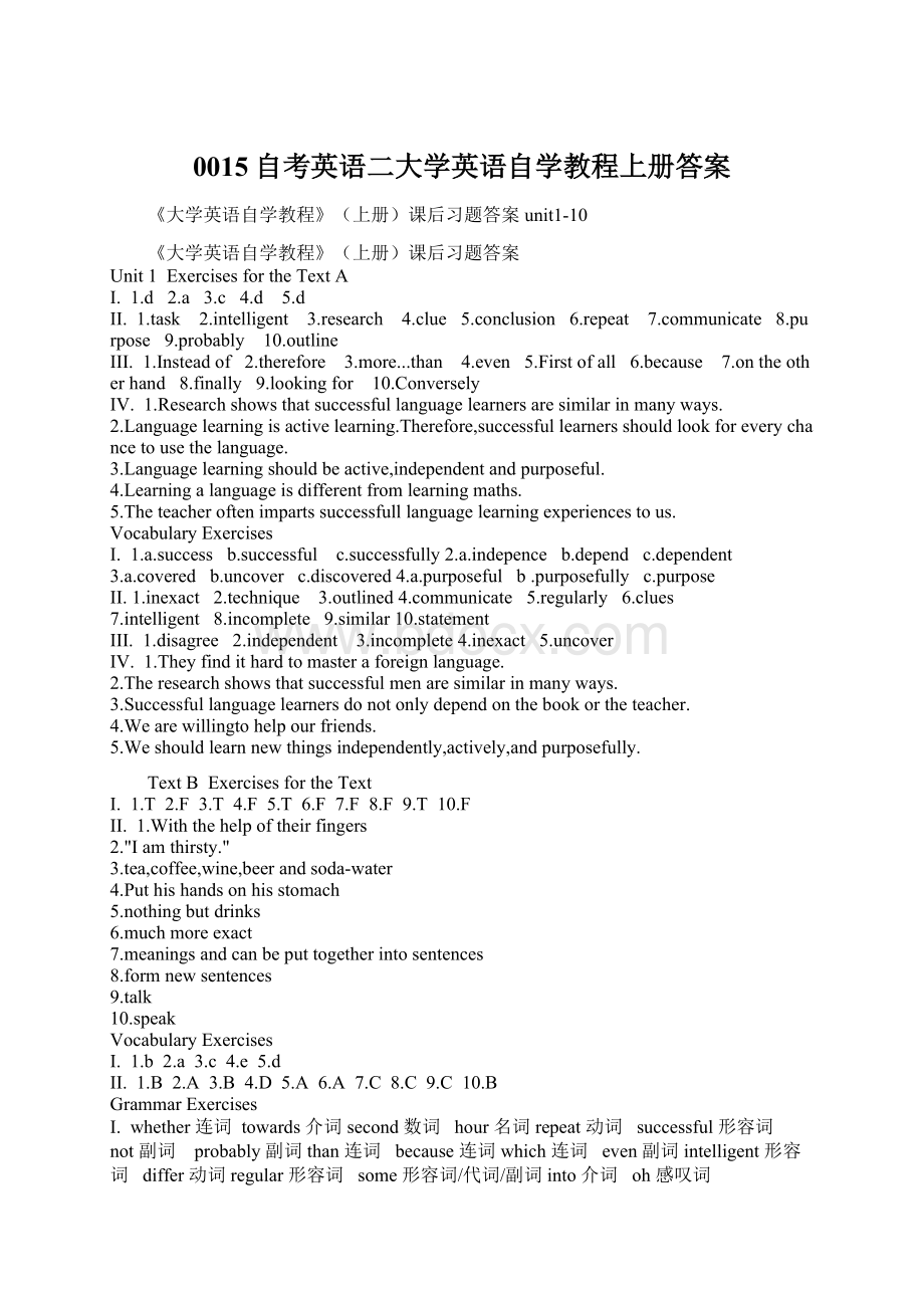 0015自考英语二大学英语自学教程上册答案Word格式文档下载.docx