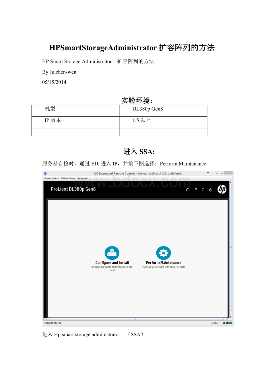 HPSmartStorageAdministrator扩容阵列的方法.docx