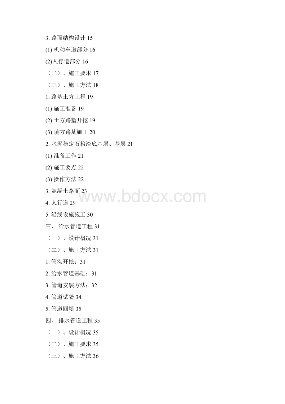 市政道路施工组织设计方案99346.docx_第2页