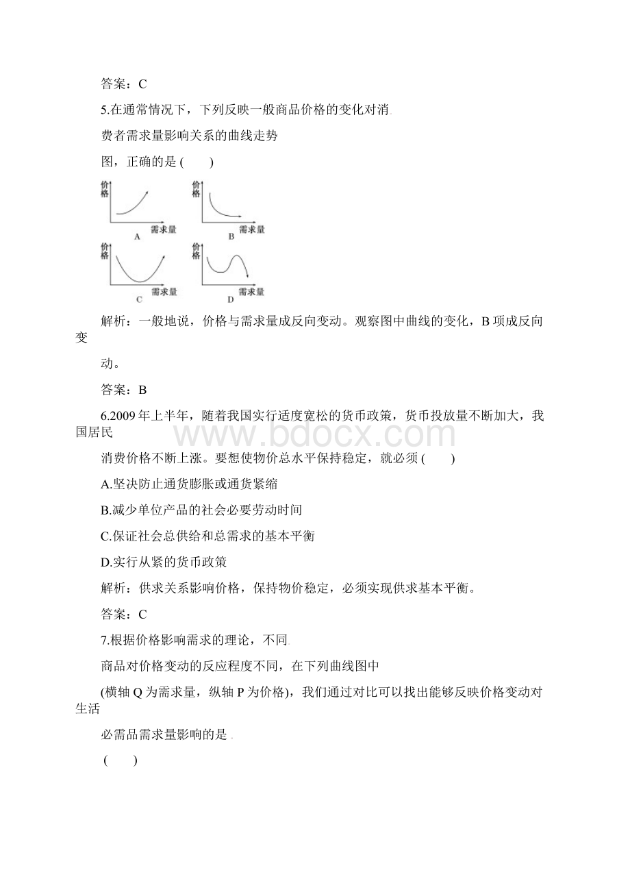 高考政治一轮复习 第一部分 第一单元 生活与消费阶段质量检测 新课标创新人教版.docx_第3页