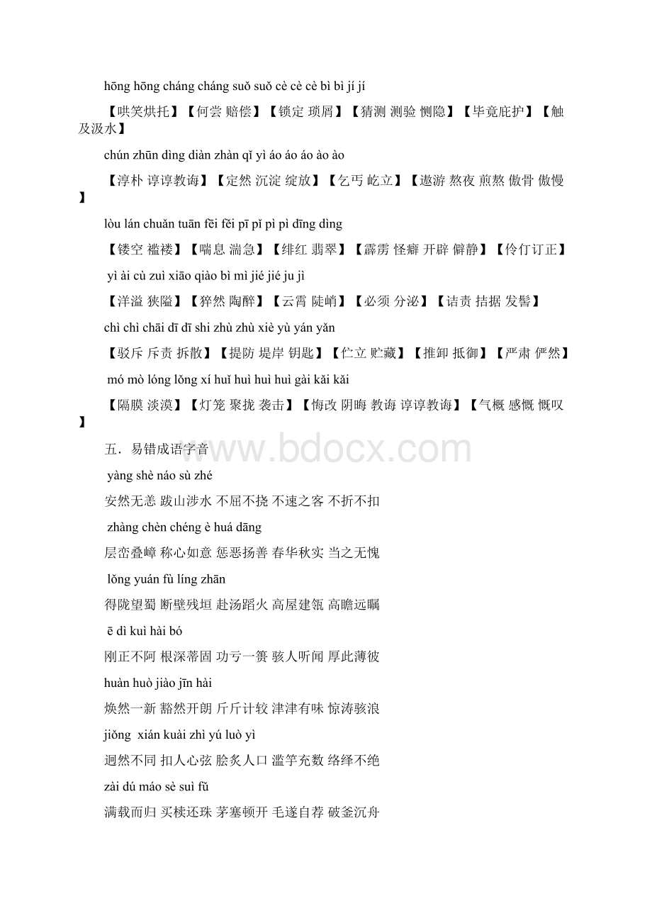 最全中考易错字音字形归纳解析Word文档格式.docx_第3页