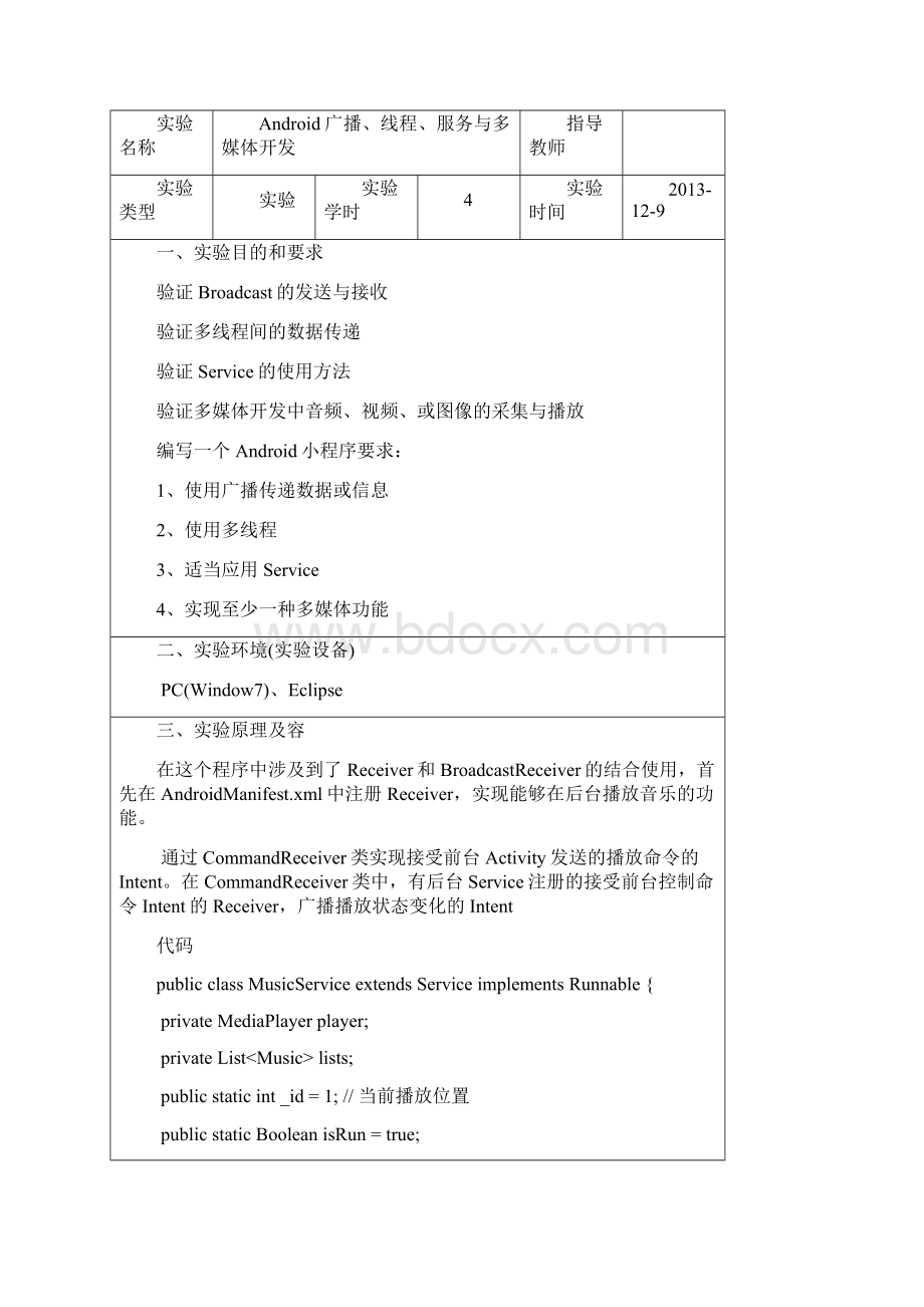 安卓Android广播线程服务与多媒体开发实验报告.docx_第2页