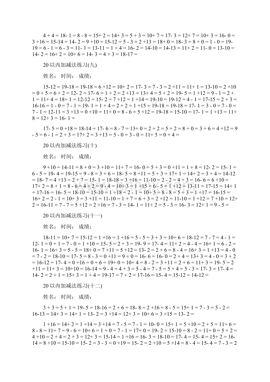 20以内加减法练习题汇总.docx_第3页