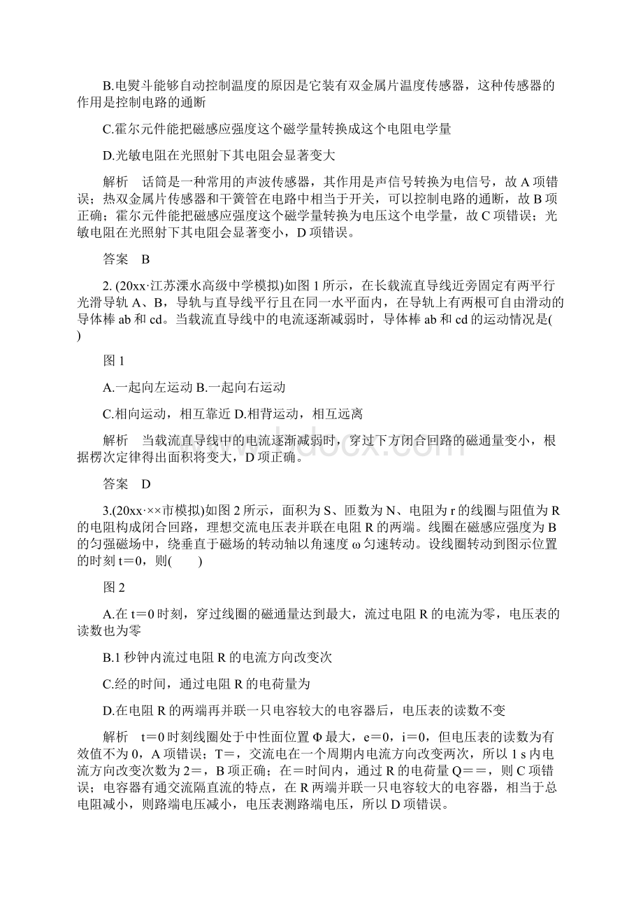 江苏省高考物理二轮复习专题七电路电磁感应规律及其应用教学案Word格式.docx_第2页