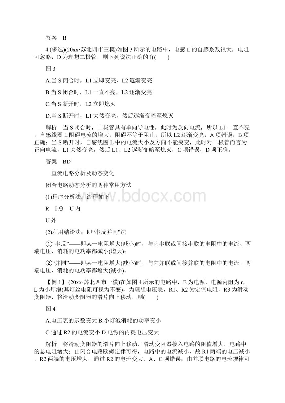 江苏省高考物理二轮复习专题七电路电磁感应规律及其应用教学案Word格式.docx_第3页