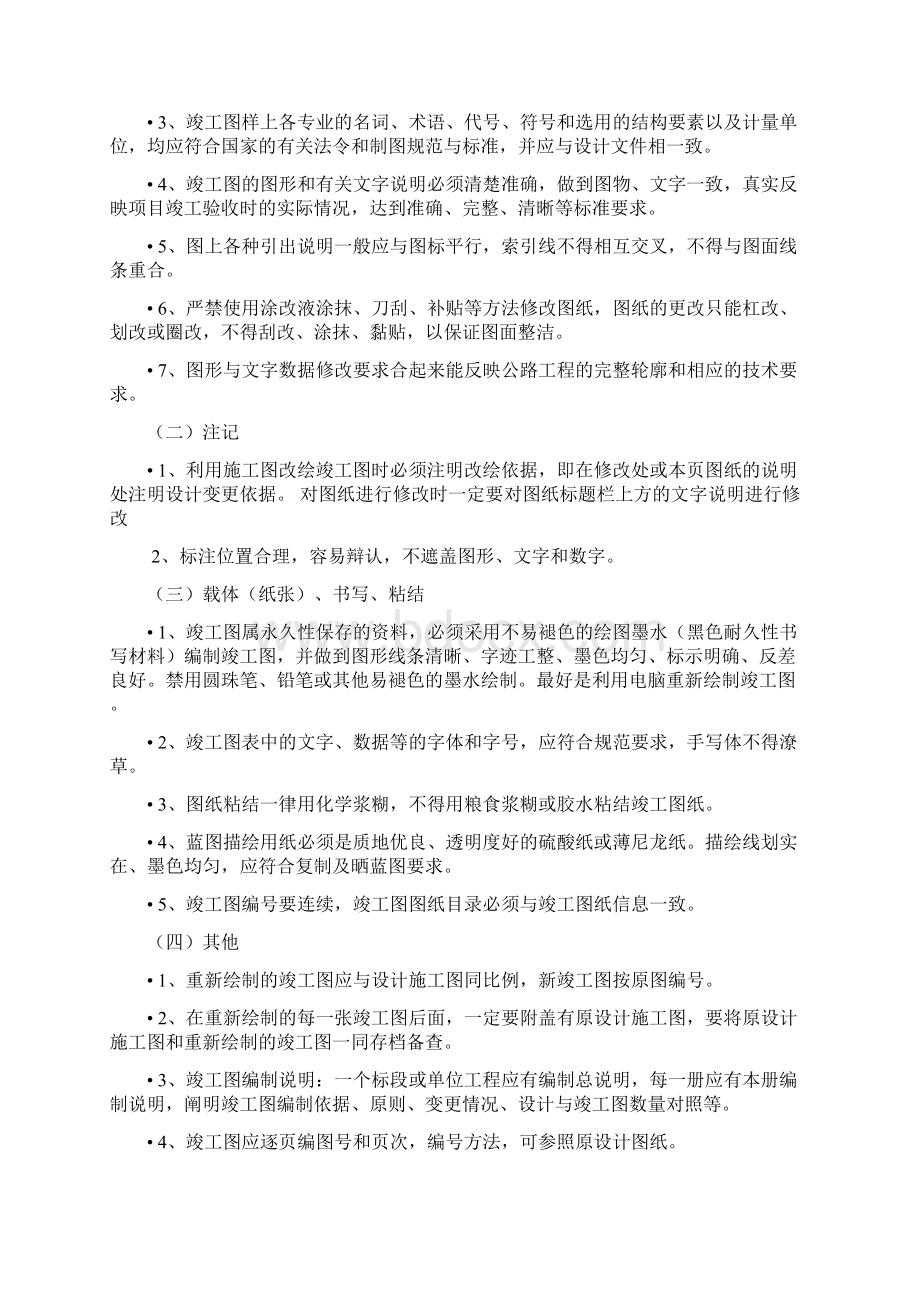 竣工图编制要求.docx_第2页