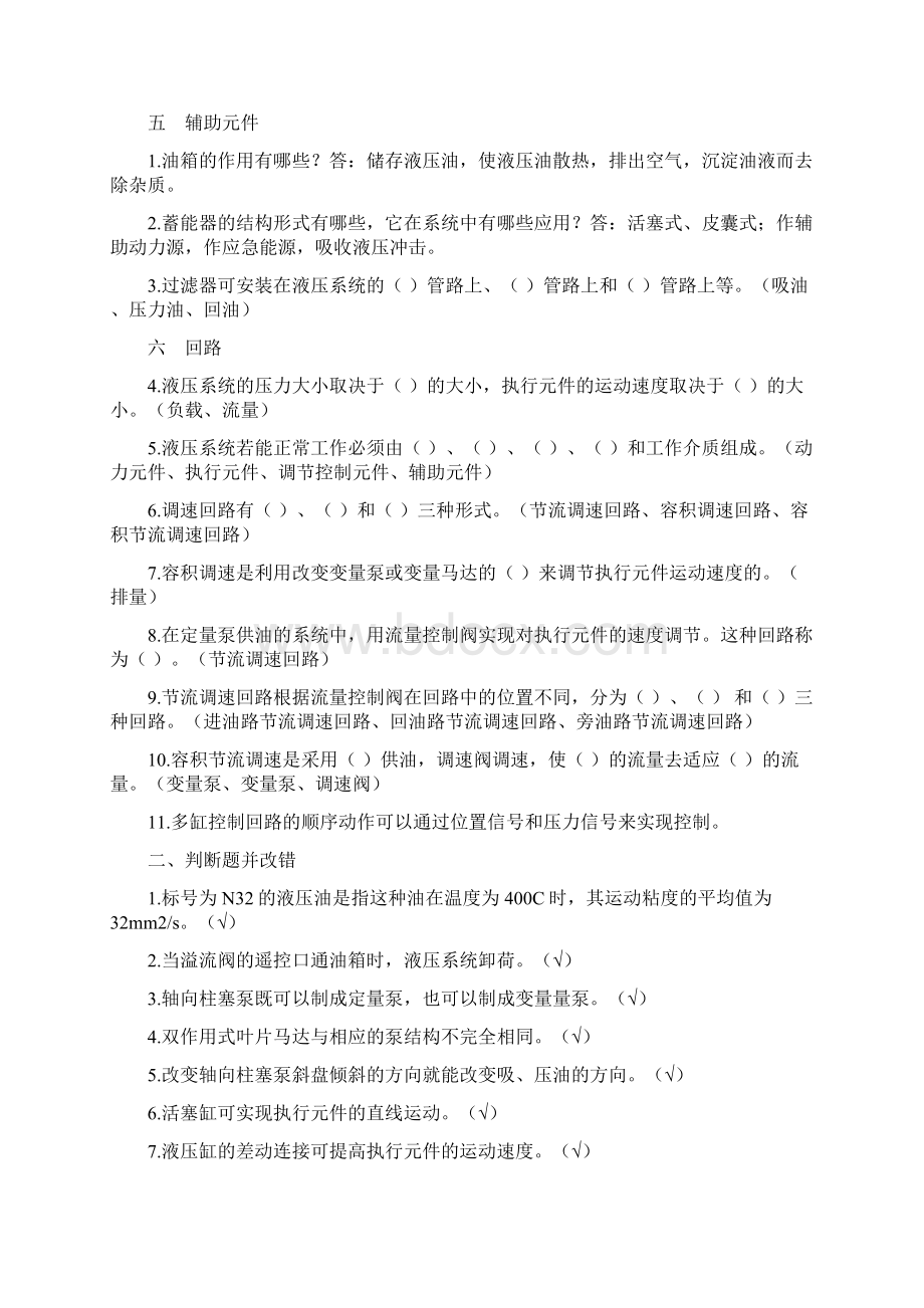 液压习题题库带答案 天津科技大学.docx_第3页