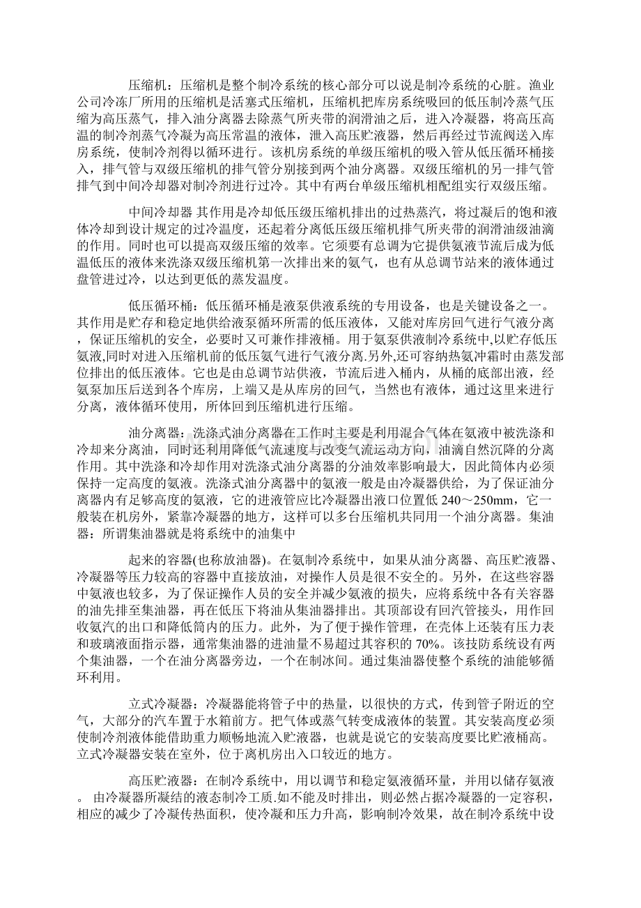 制冷实习报告三篇.docx_第2页