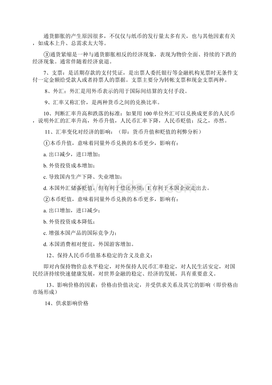 高一思想政治必修一经济生活知识点总结归纳Word文件下载.docx_第2页