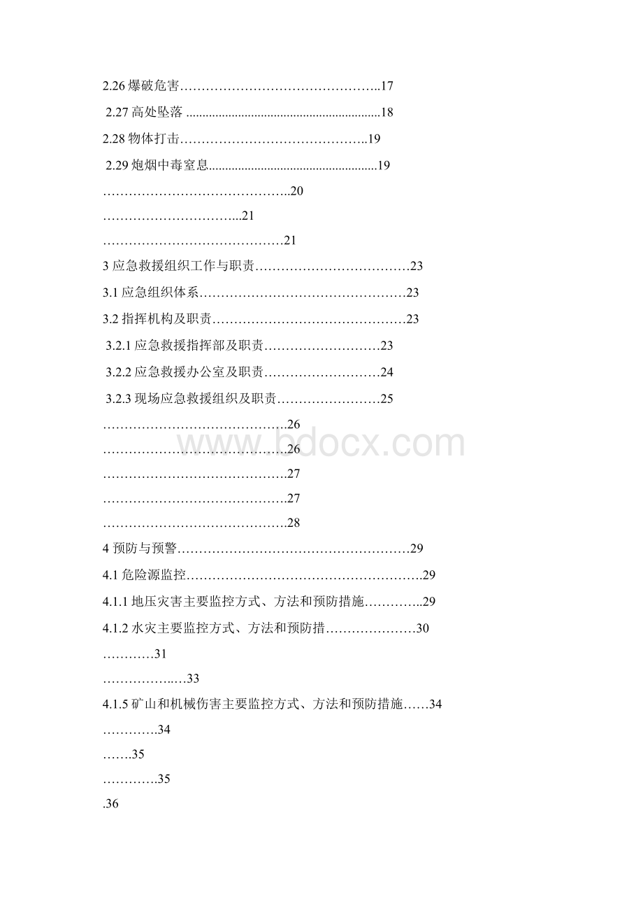 非煤矿山应急预案.docx_第2页