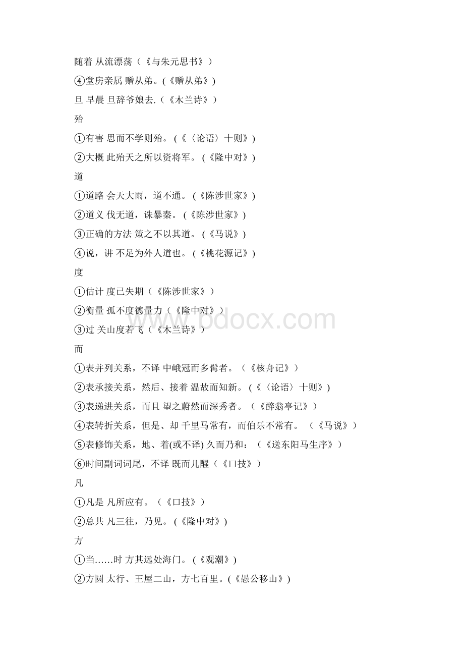 中考文言文实词汇总和配套练习Word文件下载.docx_第2页