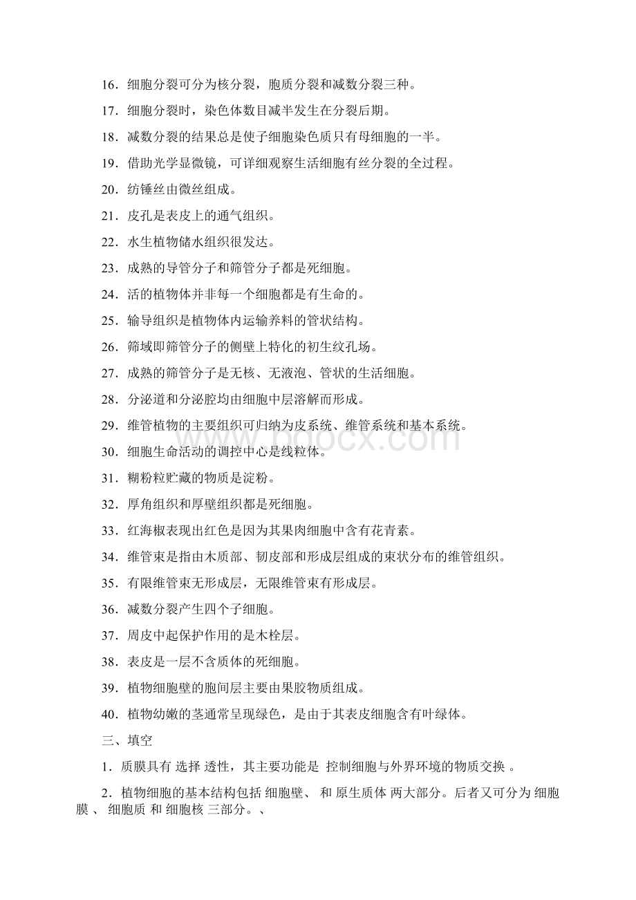 植物学复习试题及答案完整版Word下载.docx_第2页