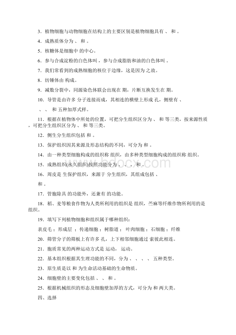 植物学复习试题及答案完整版Word下载.docx_第3页