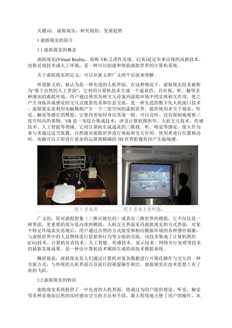 虚拟现实技术论文.docx_第2页