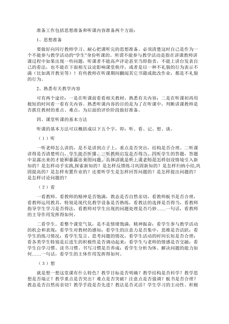 新课程理念下如何听课Word格式文档下载.docx_第2页