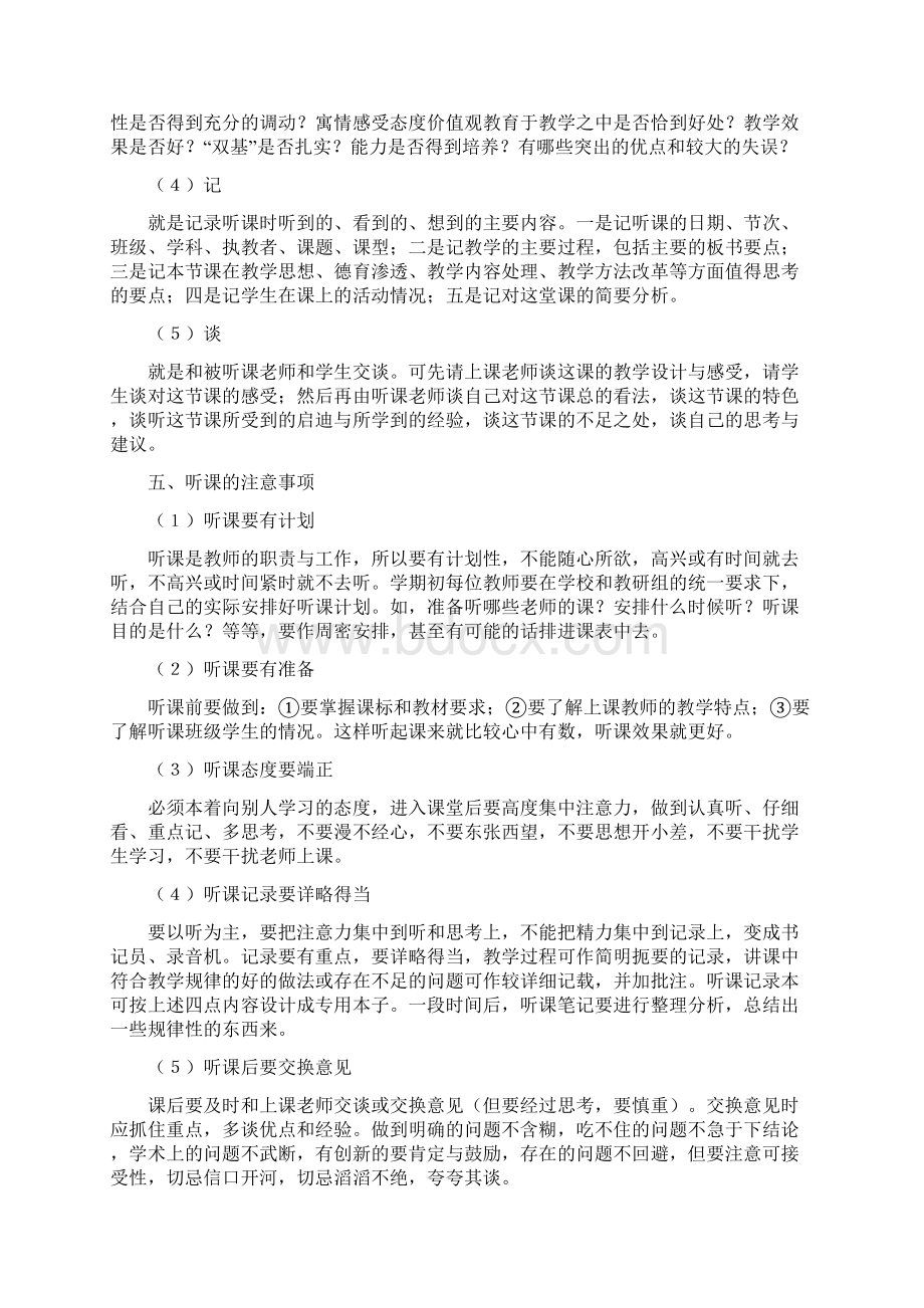 新课程理念下如何听课Word格式文档下载.docx_第3页