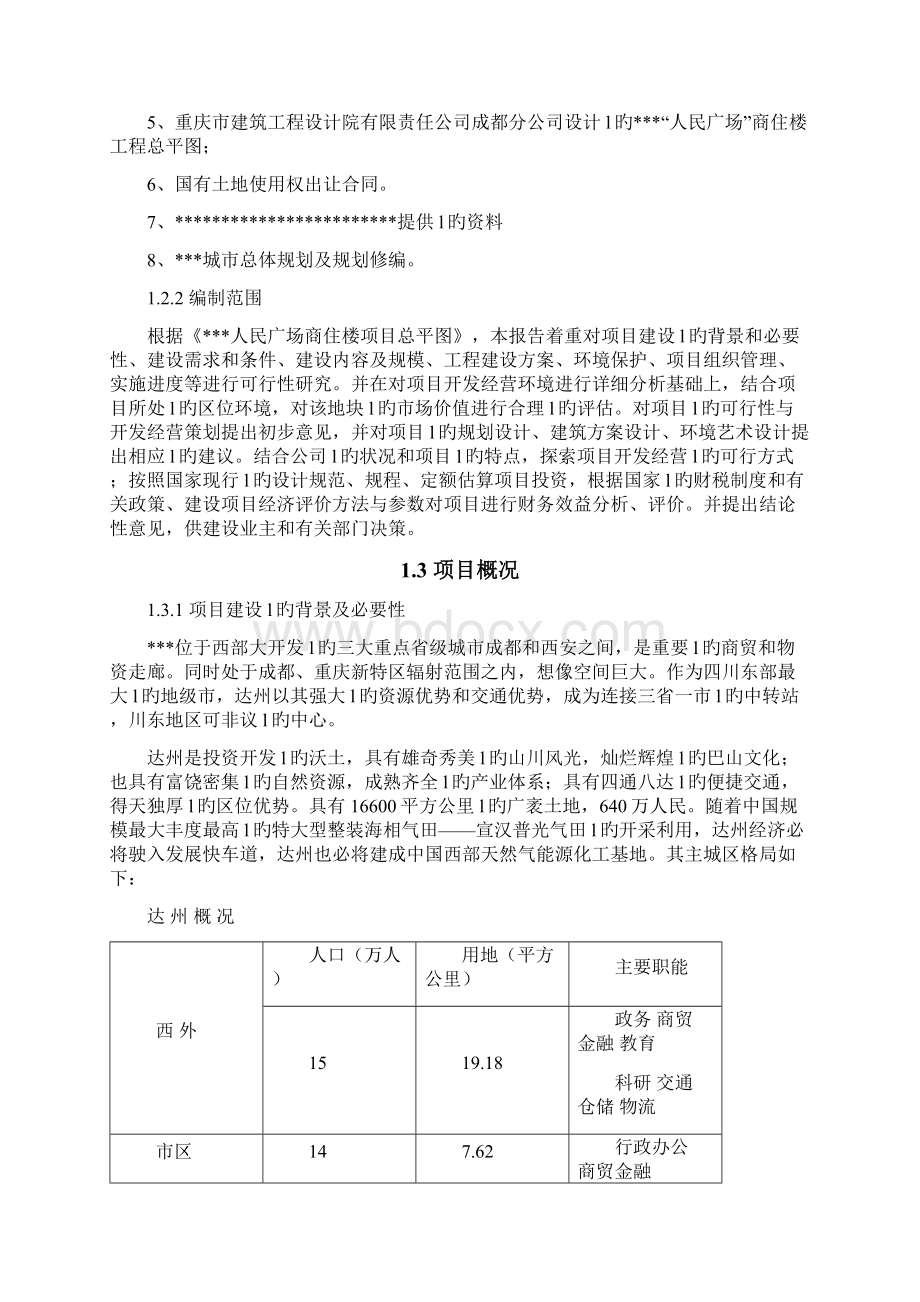 市政中心广场南区开发建设工程项目可行性研究报告.docx_第3页