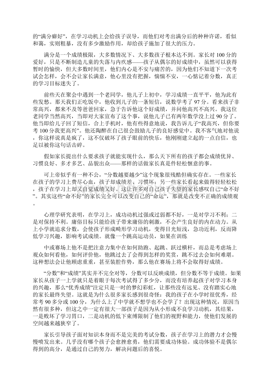 父爱感人小故事.docx_第3页