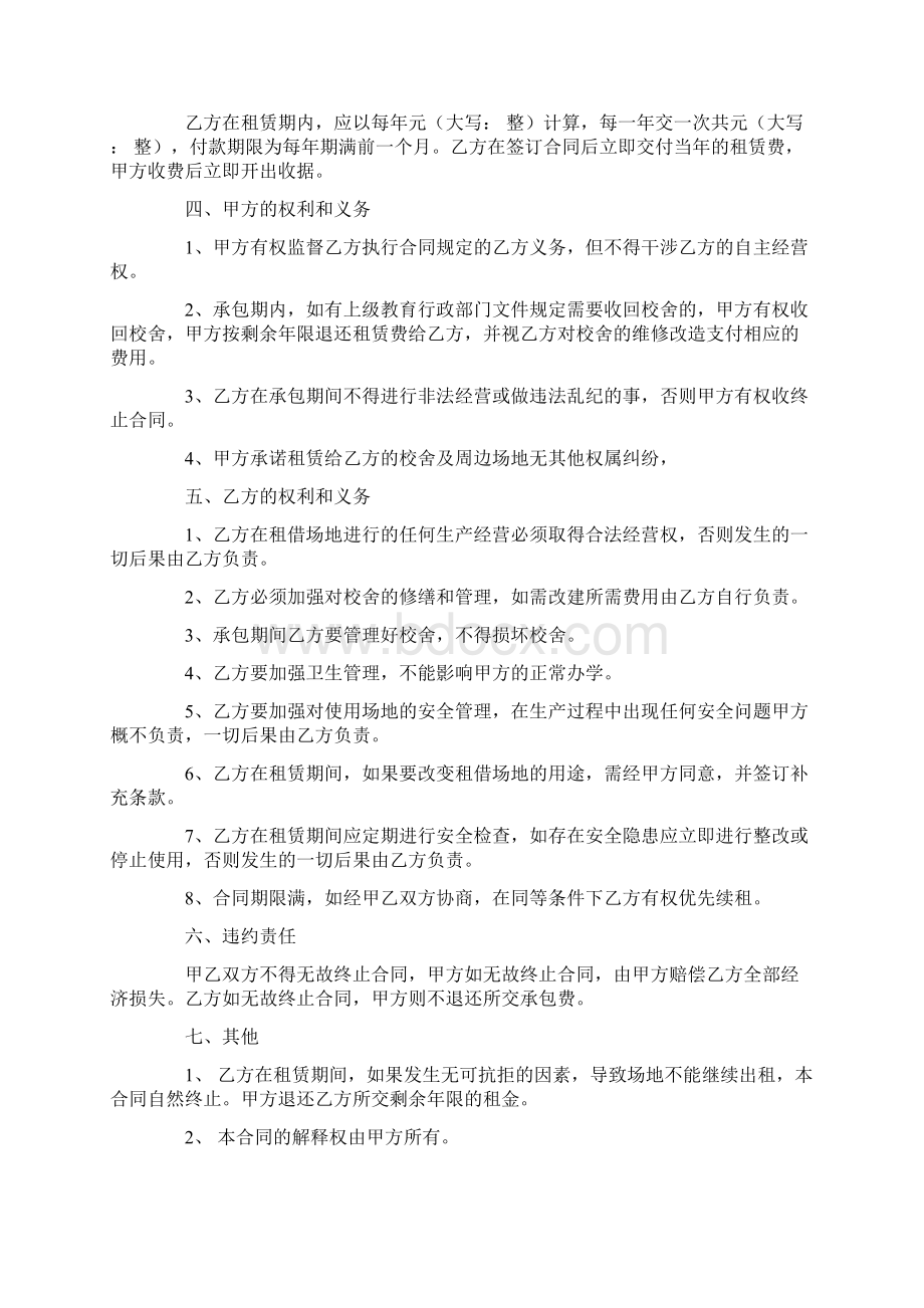 学校校舍租赁合同Word格式.docx_第3页