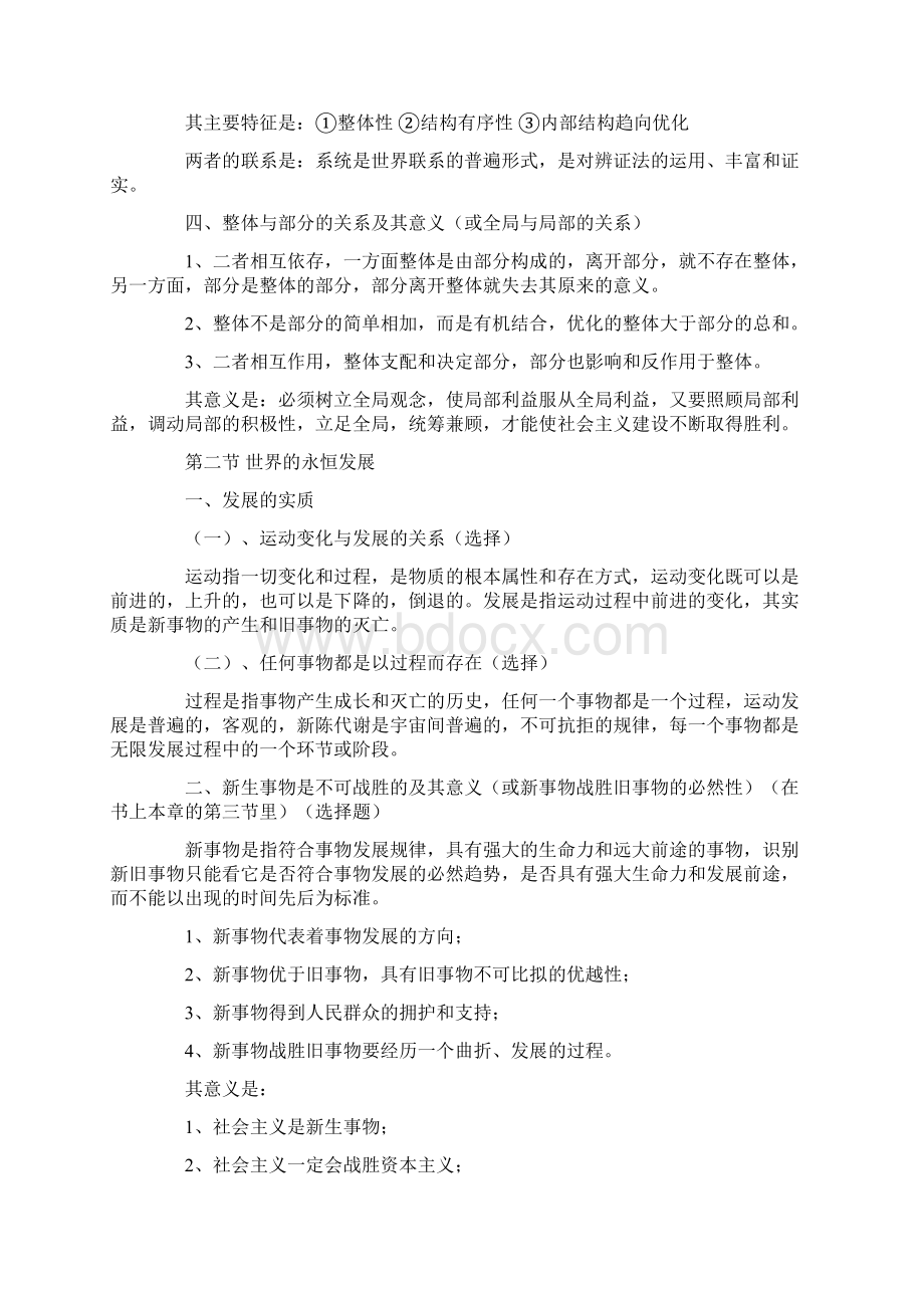 辨证关系.docx_第2页