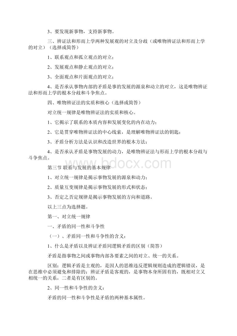 辨证关系.docx_第3页