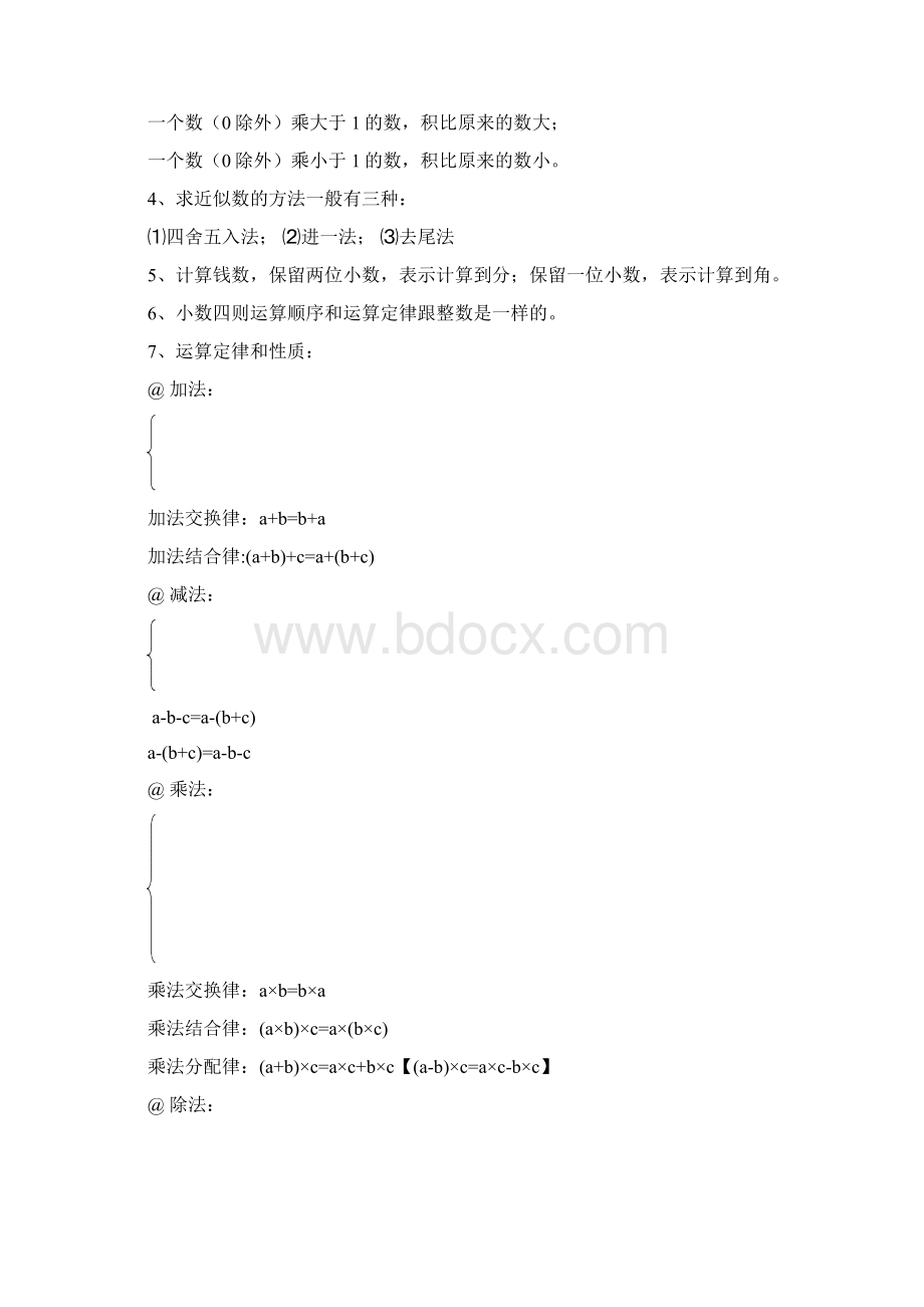 最新小学五年级数学上册知识点归纳汇总.docx_第2页