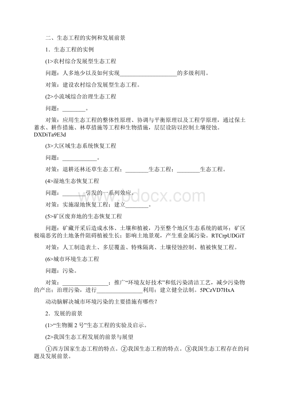 高考生物大一轮复习教案+作业第十单元教案53生态工程.docx_第2页