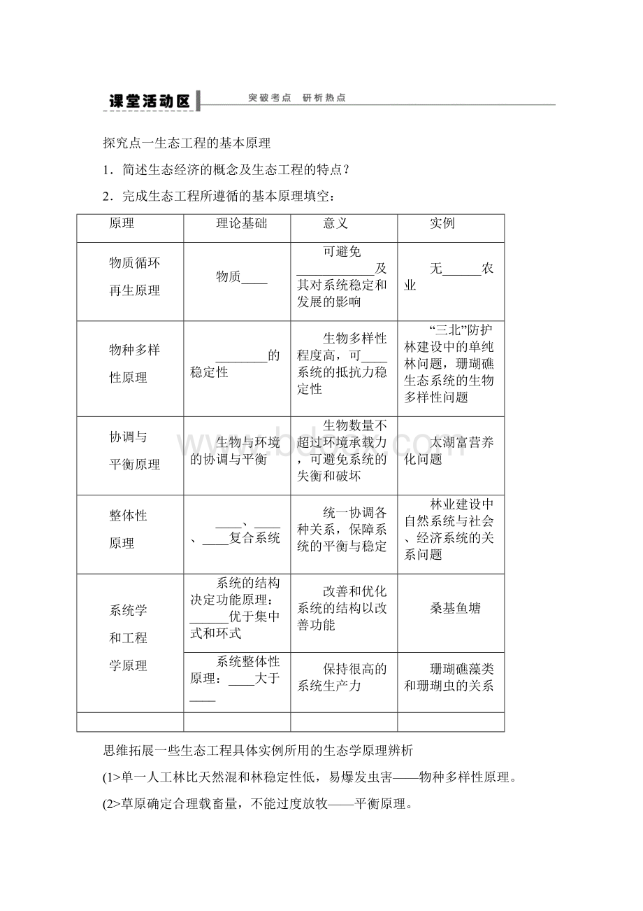 高考生物大一轮复习教案+作业第十单元教案53生态工程.docx_第3页