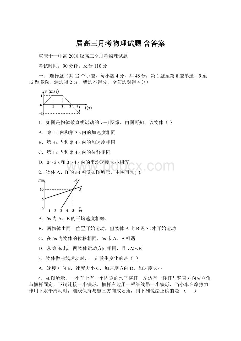 届高三月考物理试题 含答案.docx