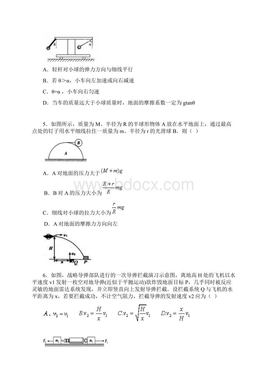 届高三月考物理试题 含答案Word格式文档下载.docx_第2页