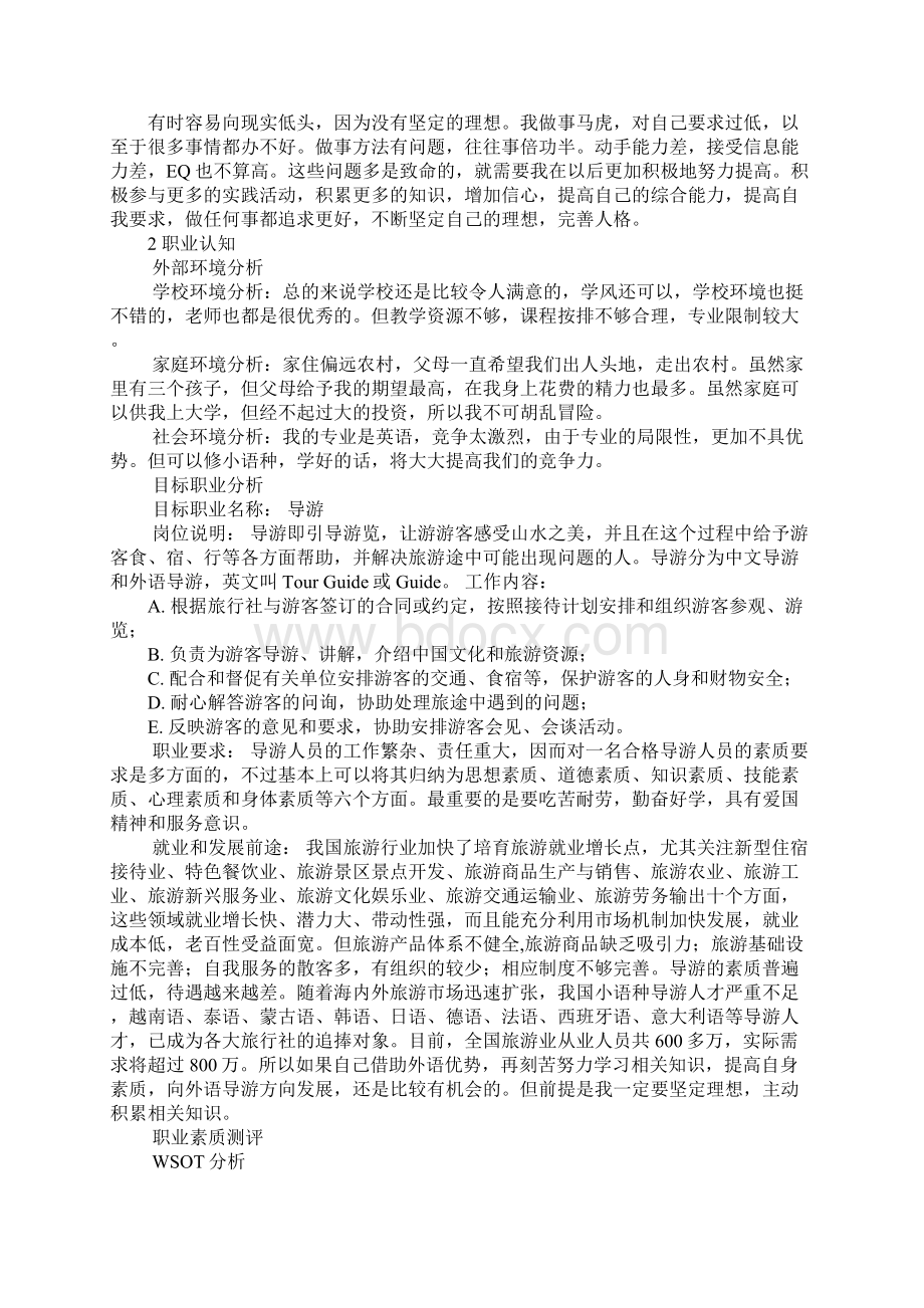 职业规划备选方案Word格式文档下载.docx_第2页