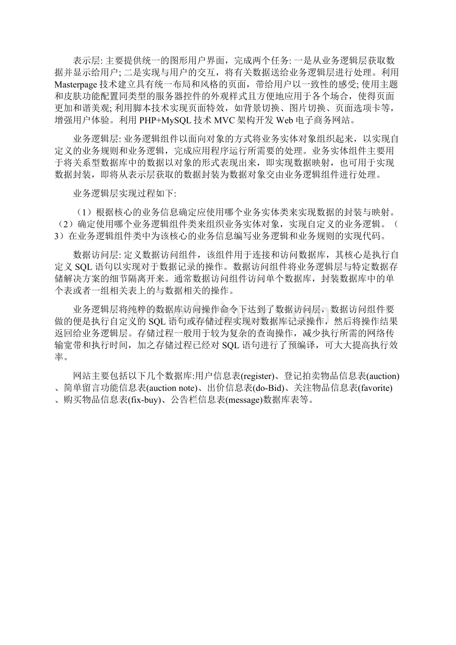 C2C电子商务模式教学教材.docx_第2页