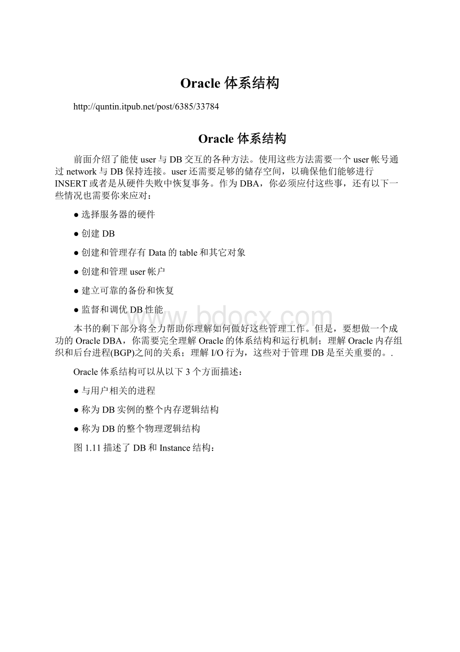 Oracle 体系结构.docx_第1页