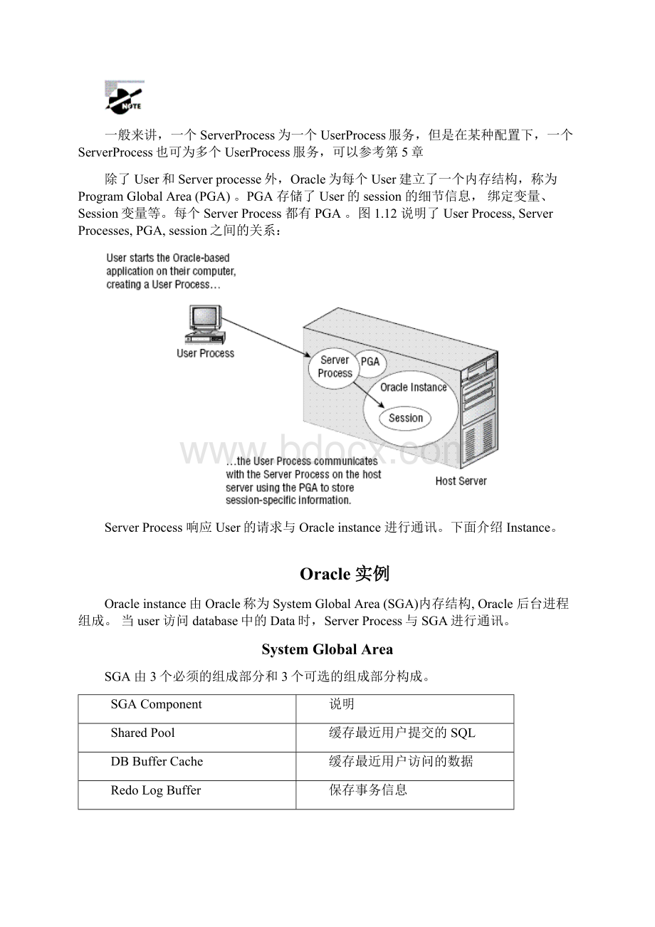 Oracle 体系结构.docx_第3页