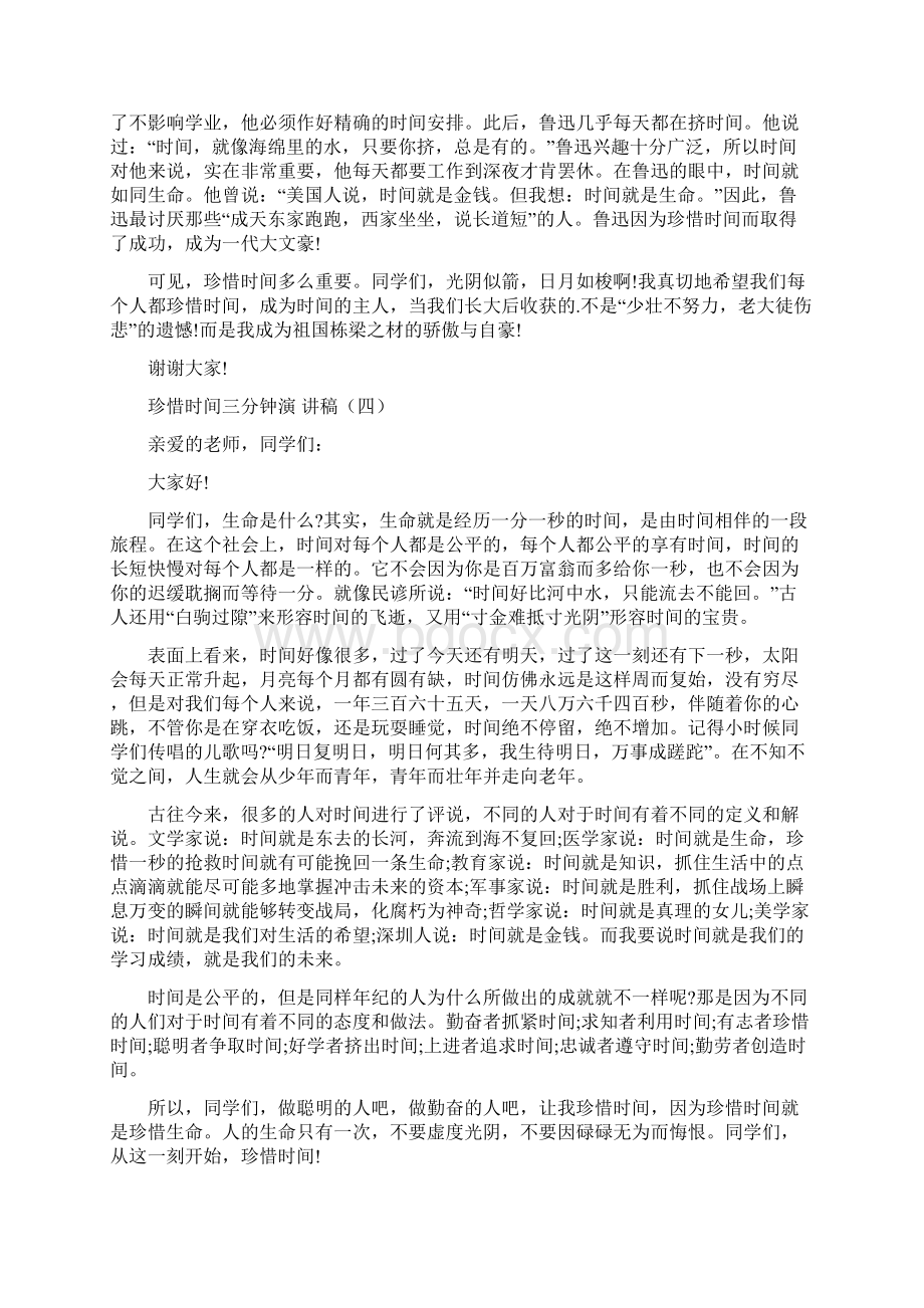 珍惜时间三分钟演讲稿.docx_第3页