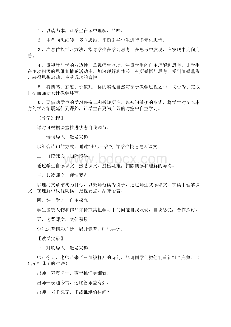 《出师表》教学案例.docx_第2页