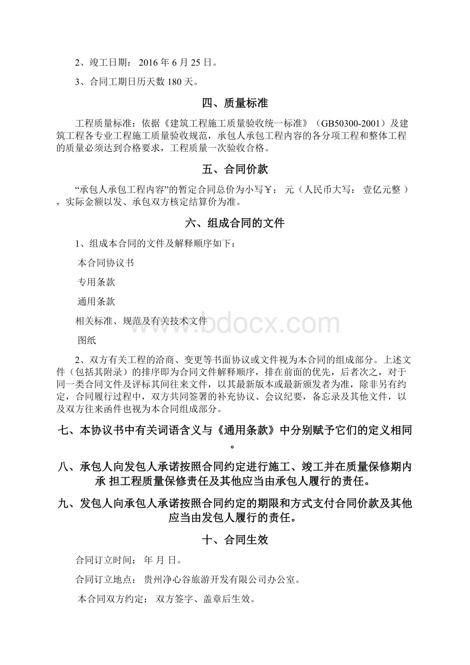 河道治理承包工程合.docx_第2页