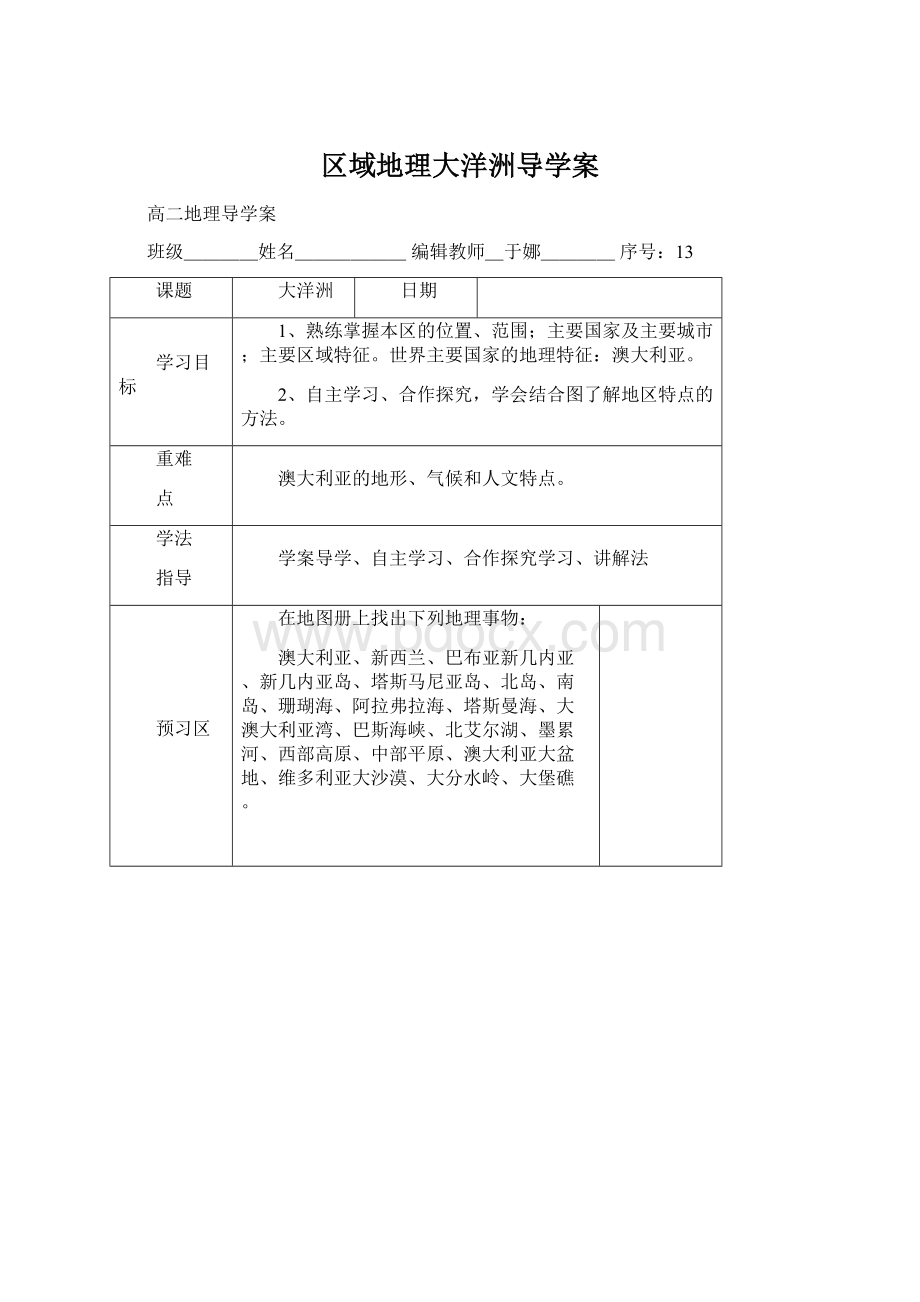 区域地理大洋洲导学案.docx